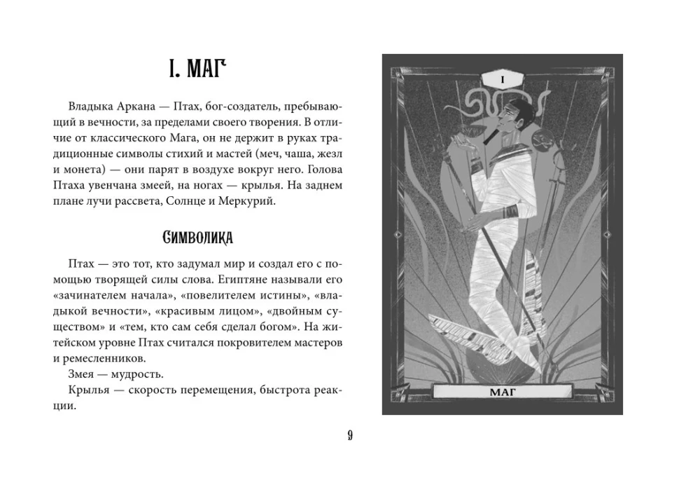 Tarot der alten Symbole Thoths. Alister Crowleys System in neuer Adaption (78 Karten + Anleitung)